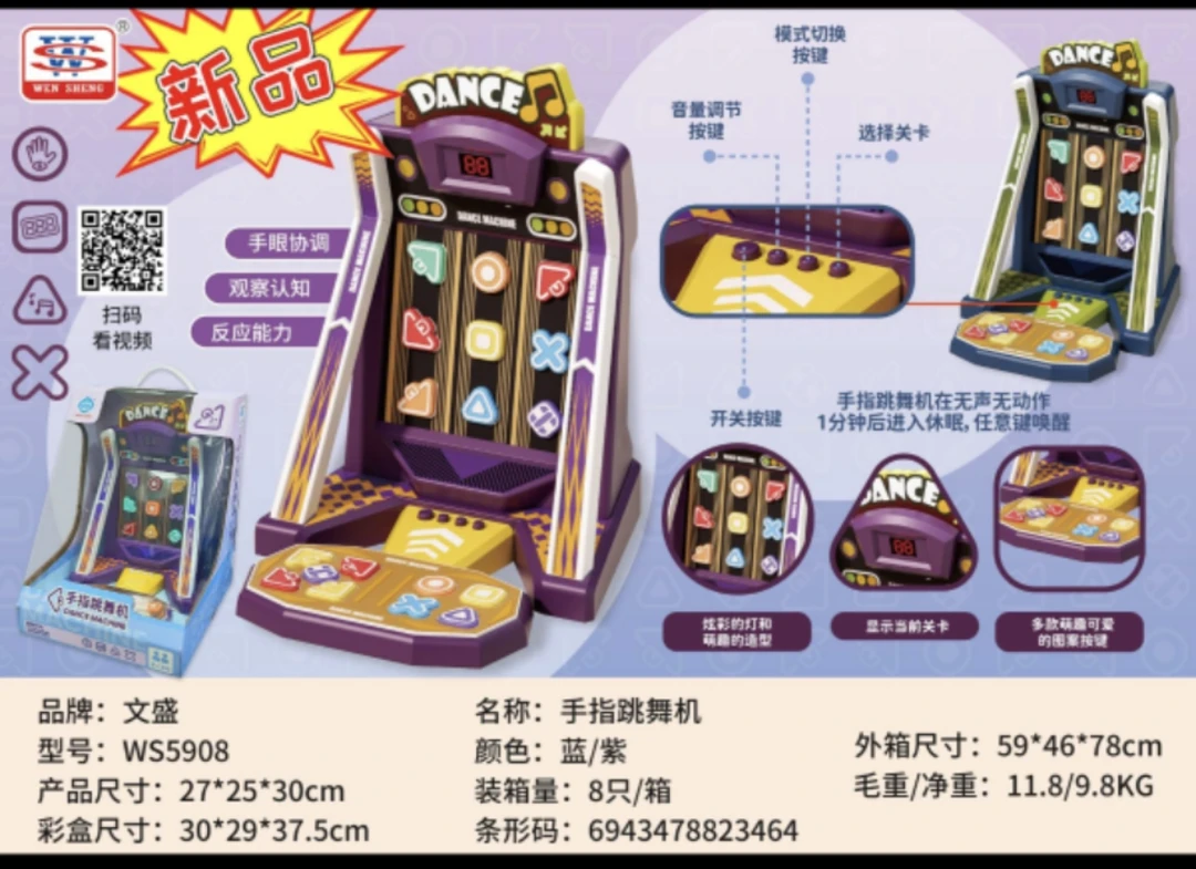 手指跳舞机玩具套装