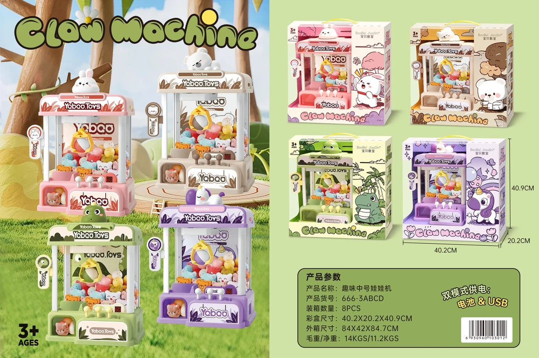 中号娃娃机随机1个