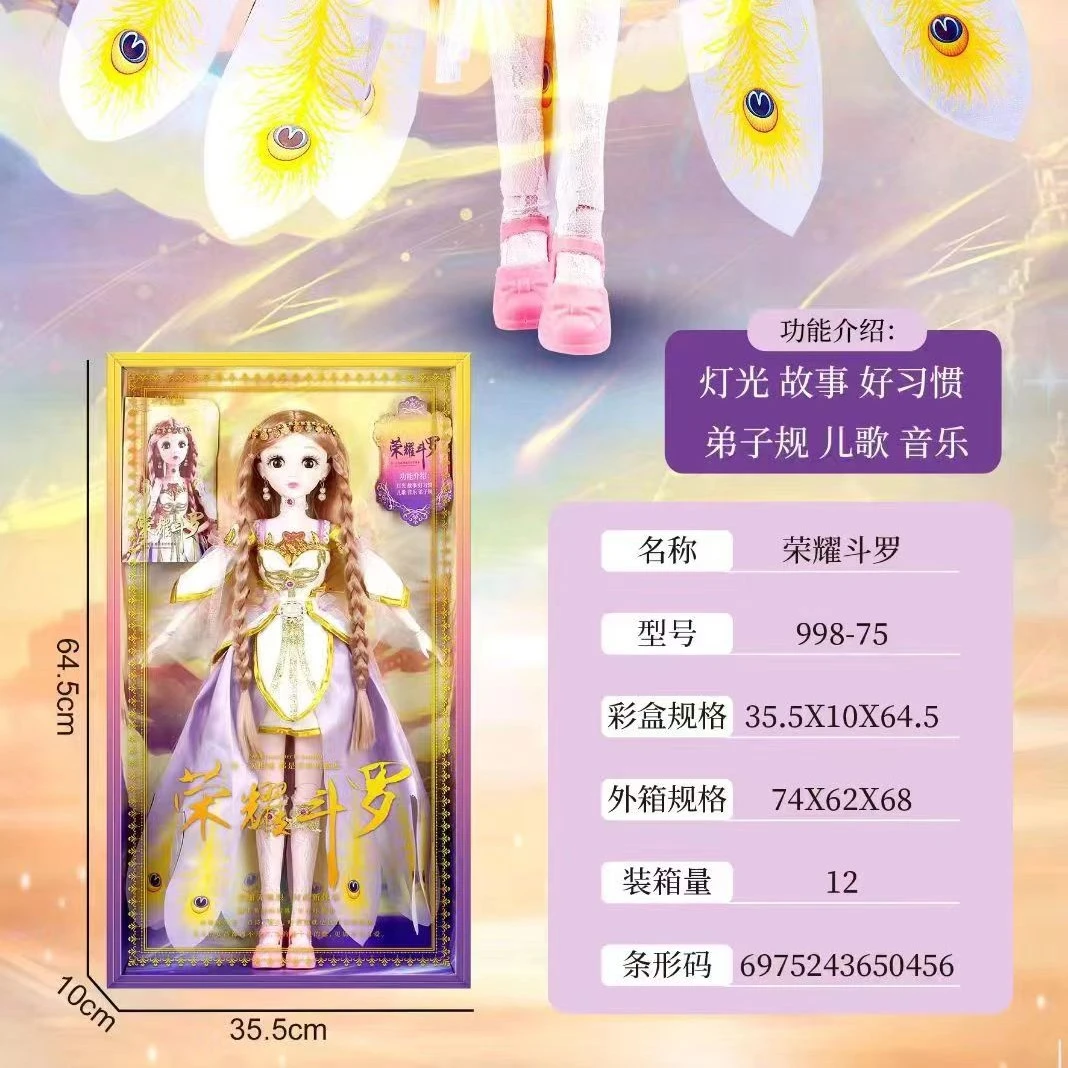 斗罗大陆娃娃套装玩具