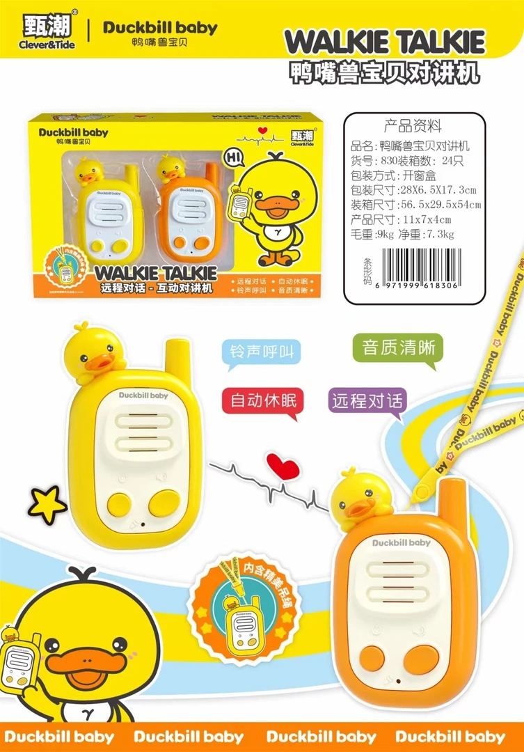 小黄鸭对讲机玩具套装