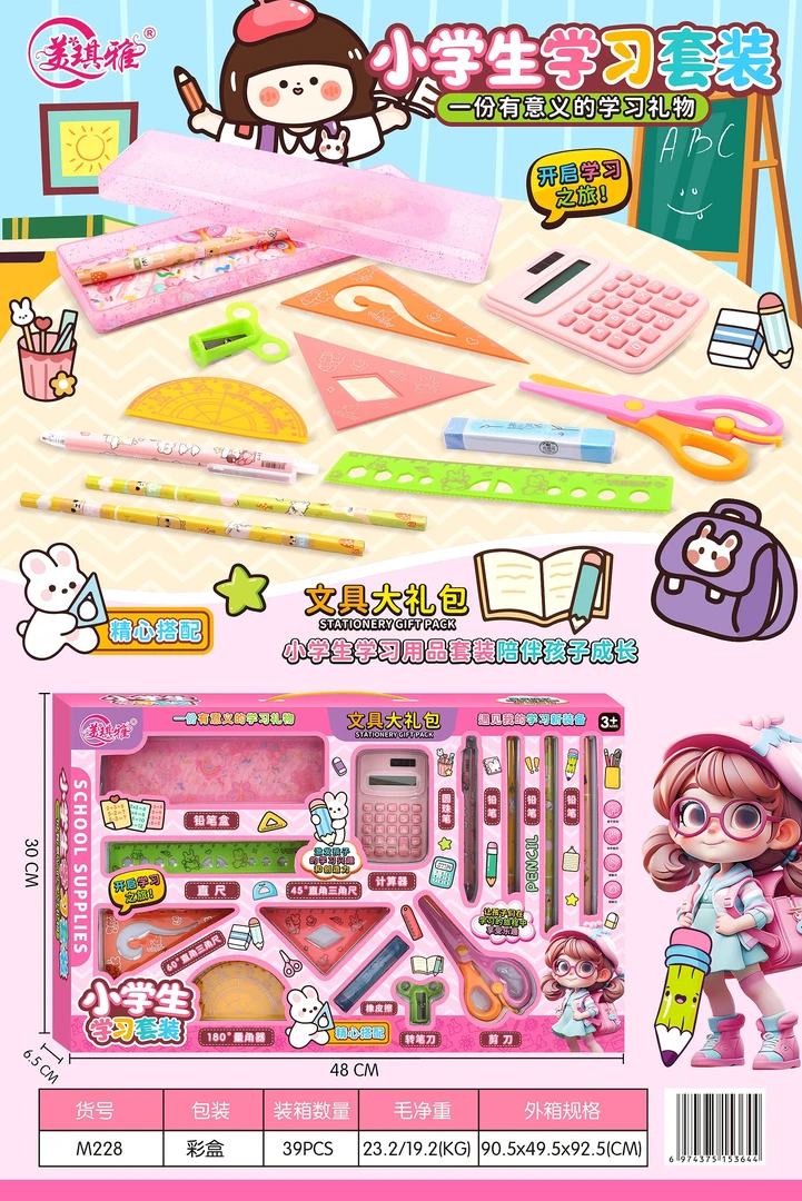 小学生学习套装玩具