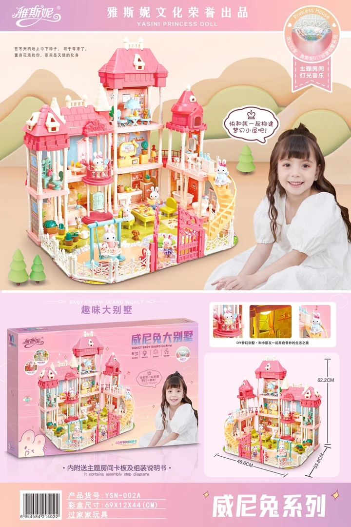 雅斯妮玩具别墅套装