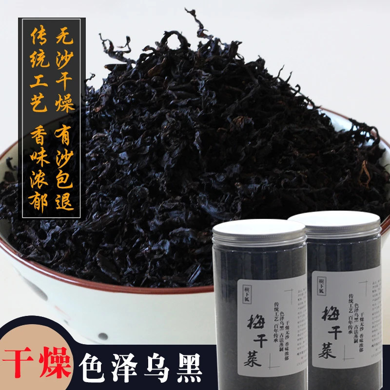 绍兴梅干菜干货特级农家梅菜干无沙霉菜500克浙江土特产干净