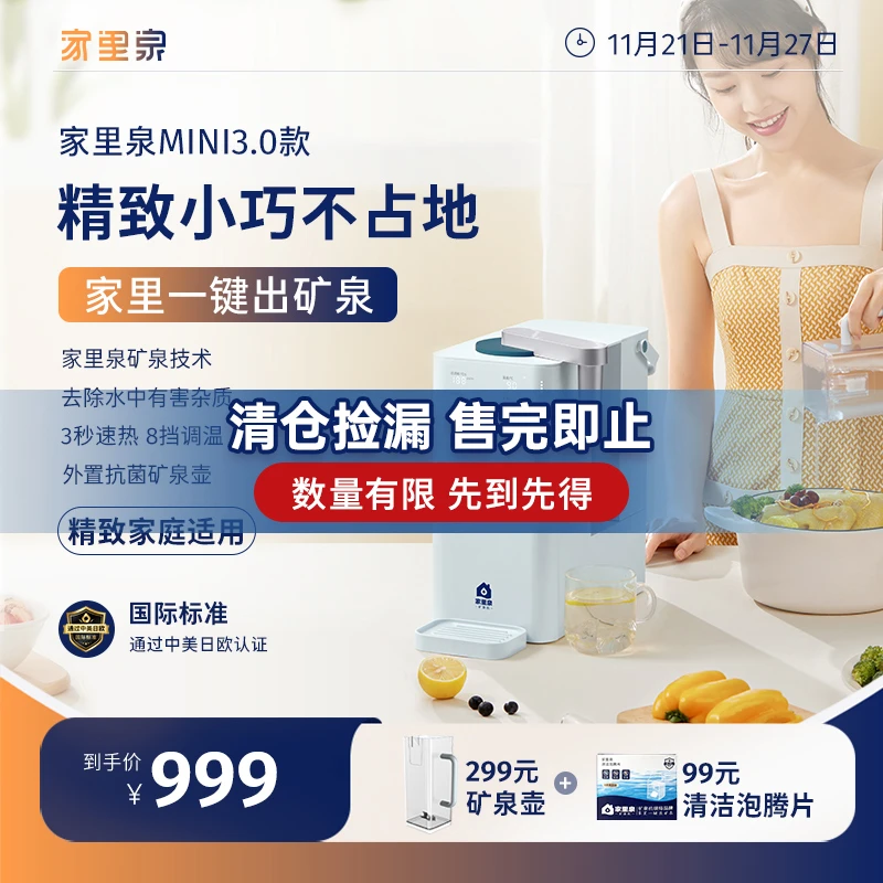 家里泉MINI3.0矿泉机5L家用免安装智能桌面净水器直饮净化反渗透