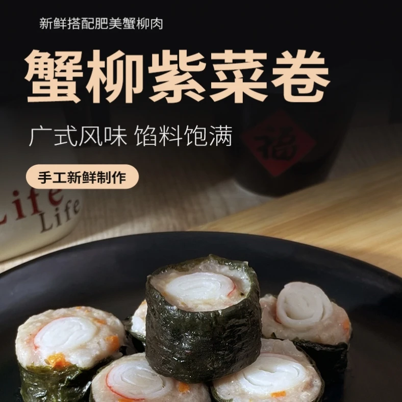 顺丰冷链粤味婆蟹柳紫菜肉卷海苔寿司广式茶楼早餐蒸点心美味饱腹
