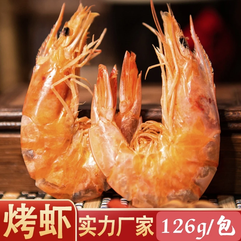 俏味良品烤虾干零添加钙质多山东特产海鲜干货下酒菜营养美食即食