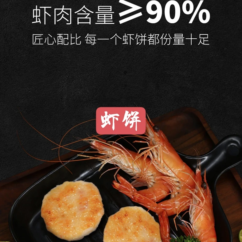 顺丰冷链老德头虾饼虾滑早餐肉饼半成品火锅烧烤空气炸锅海鲜食材