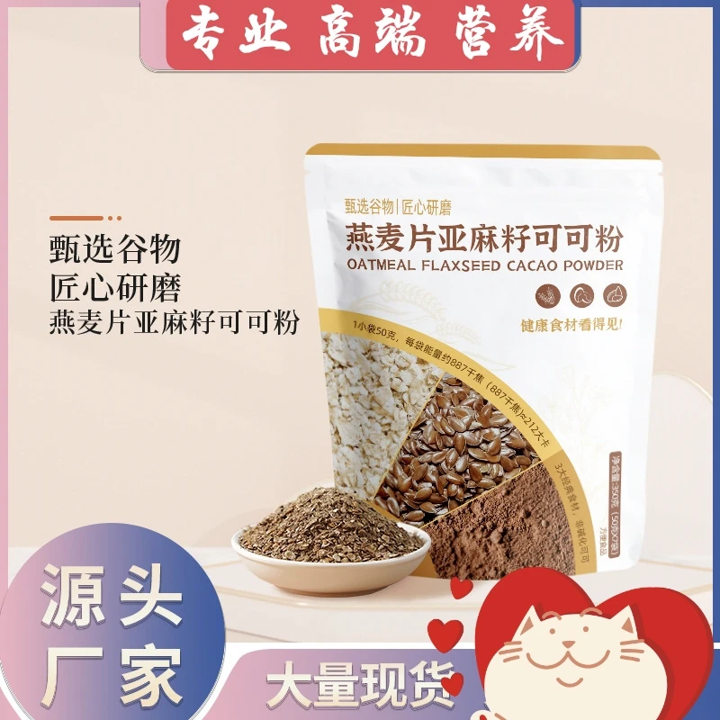 心溢燕麦片亚麻籽可可粉帕梅拉麦片早餐速食代餐粥大学生营养早饭