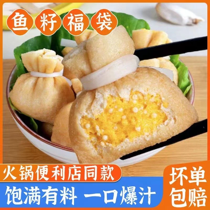顺丰冷链-牛叭叭鱼籽福袋飞鱼卵火锅麻辣烫关东煮鲜食材聚餐美味