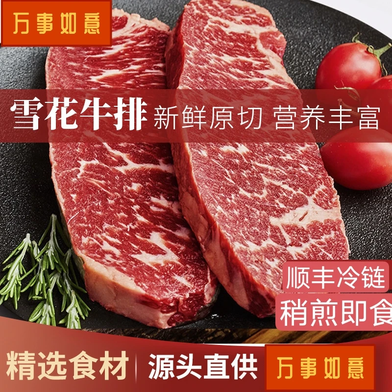 原切牛排顺丰冷链楚霸漠场谷饲雪花牛排茶楼同款安格斯原切未腌制