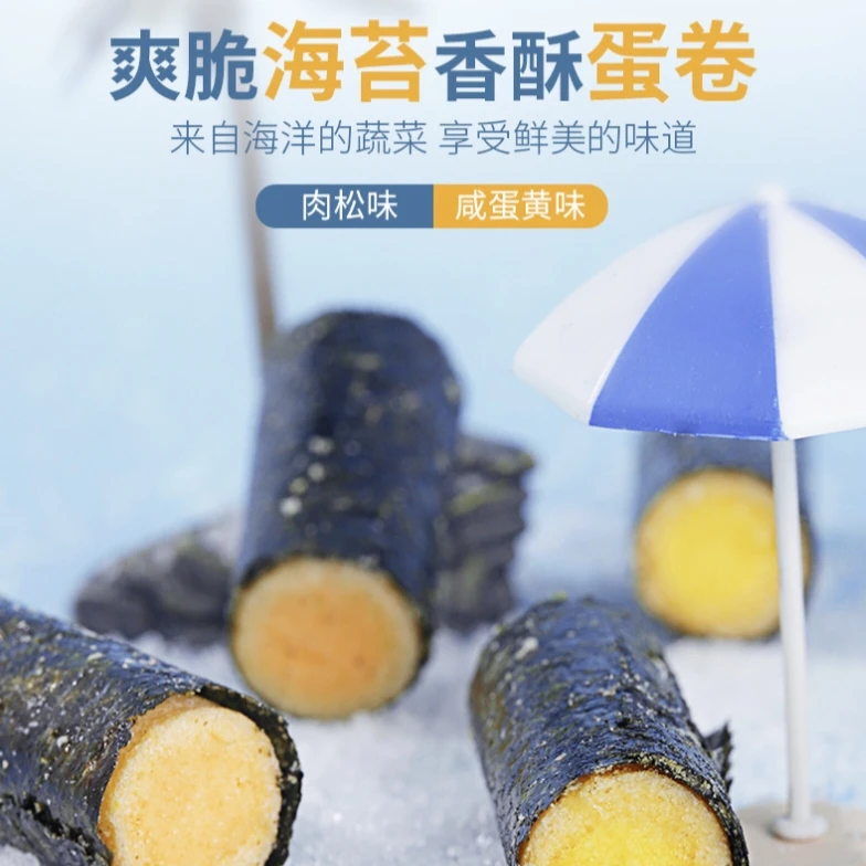 七点食分海苔蛋卷拼盘咸蛋黄肉松夹心脆海洋味道儿童孕妇小吃零食