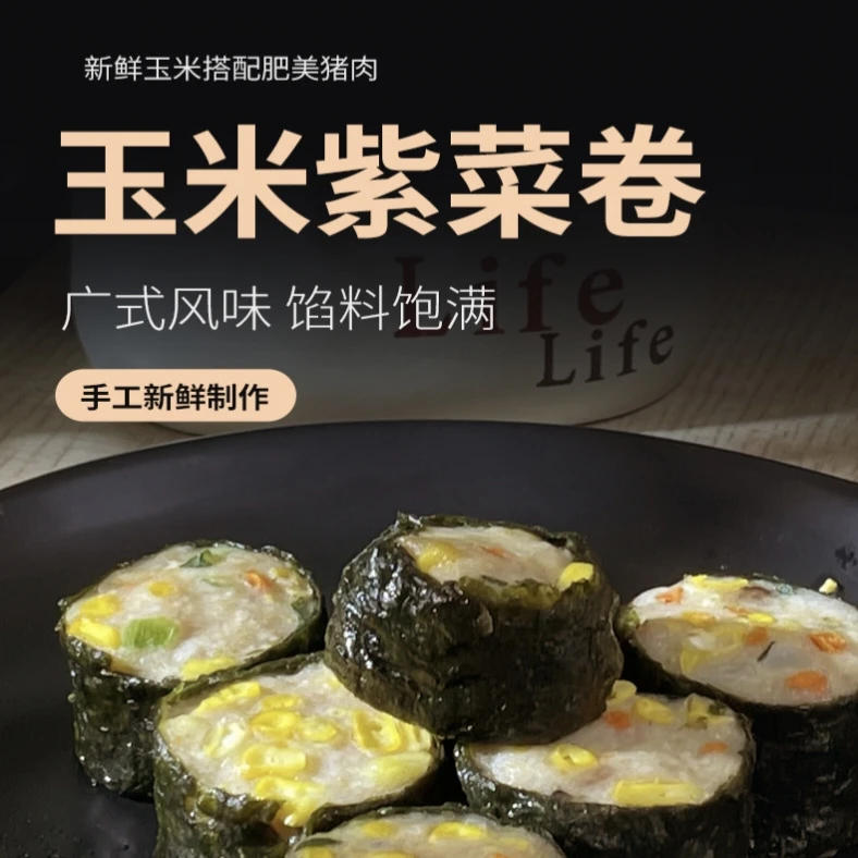 顺丰冷链粤味婆玉米紫菜卷速冻加热即食广式早茶楼点心好吃的美食