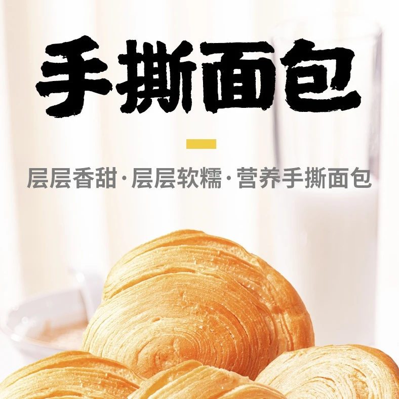 七点食分手撕面包奶香味无添加蔗糖糕点代餐适合学生上班吃的早餐