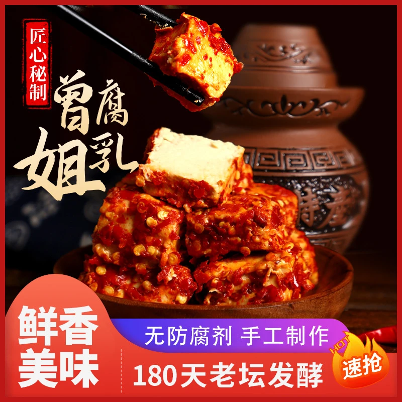 曾姐豆腐乳香辣味霉豆腐开胃湖南特产下饭菜瓦罐发酵6－8个月即食