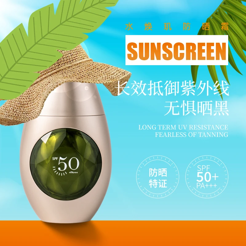 水焕玑防晒霜SPF50+PA+++F35