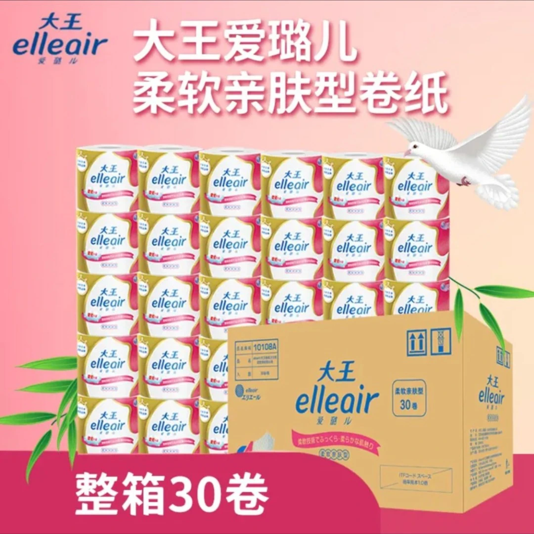 【白小姐】大王elleair卷筒卫生纸 30卷 柔软亲肤型  包邮