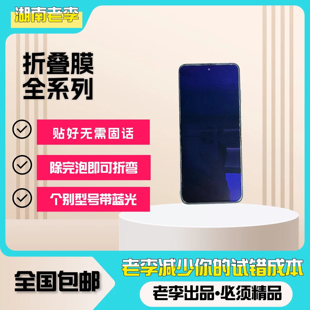 湖南老李专用【适用于折叠】折叠外膜高清蓝光不反泡无需固化