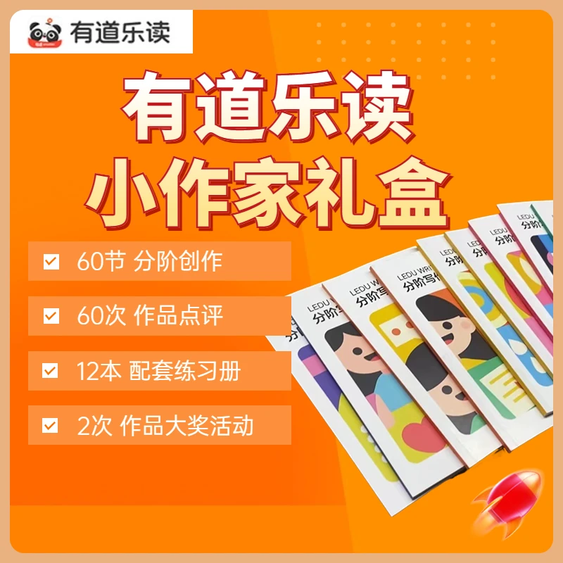 【6-12】有道乐读-猫博士小作家礼盒套装R（2次作品大奖“活动）