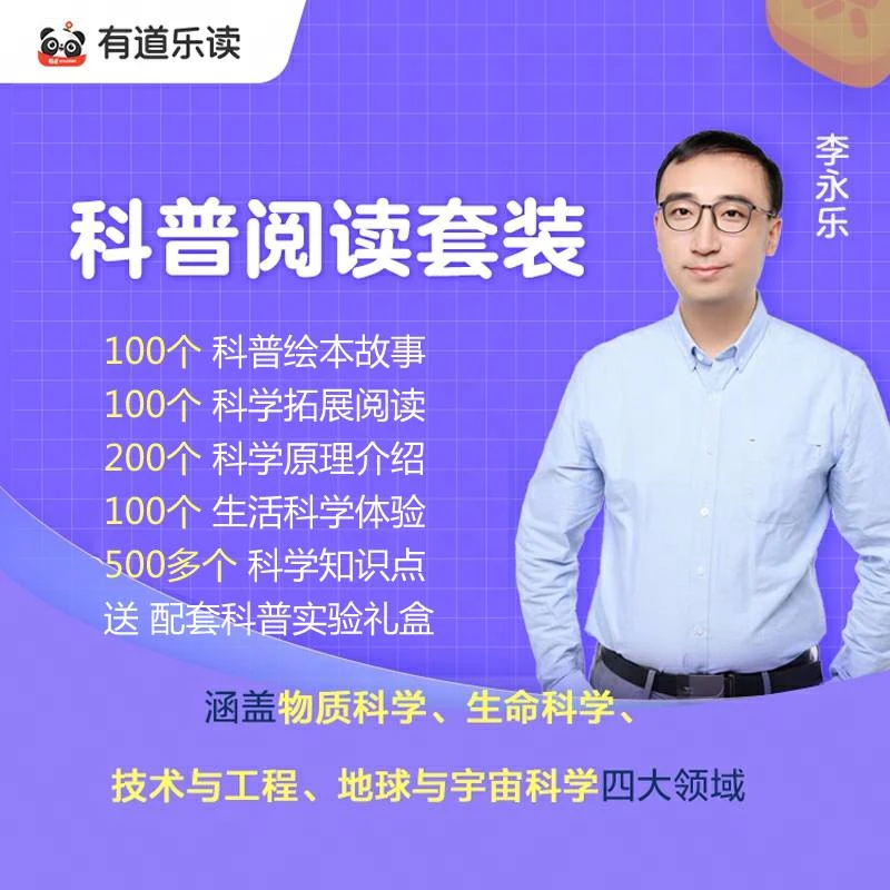 李永乐：给孩子们的科普阅读套装