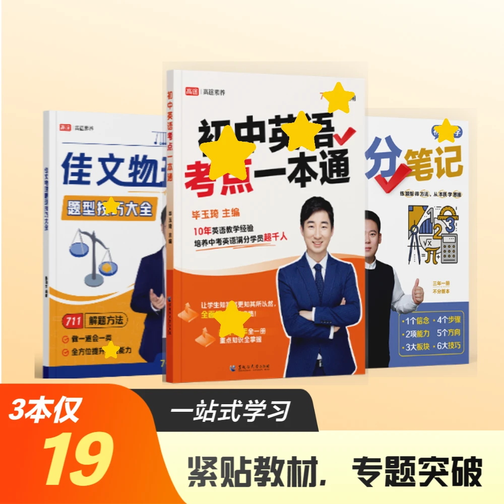 【激活领书】满分数学+满分物理+英语考点一本通XYY