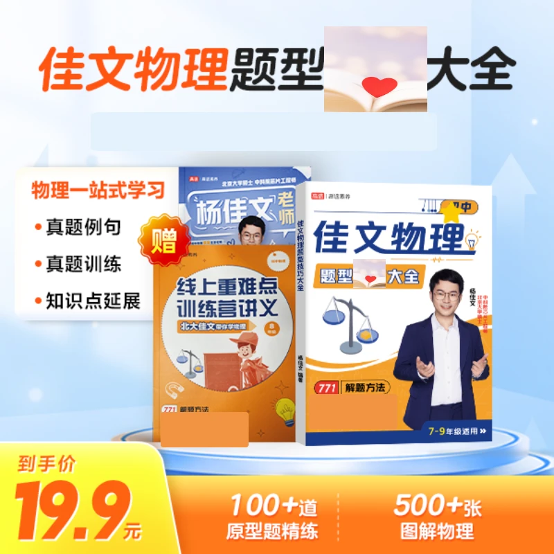 【激活领书】佳文物理题型大全JX