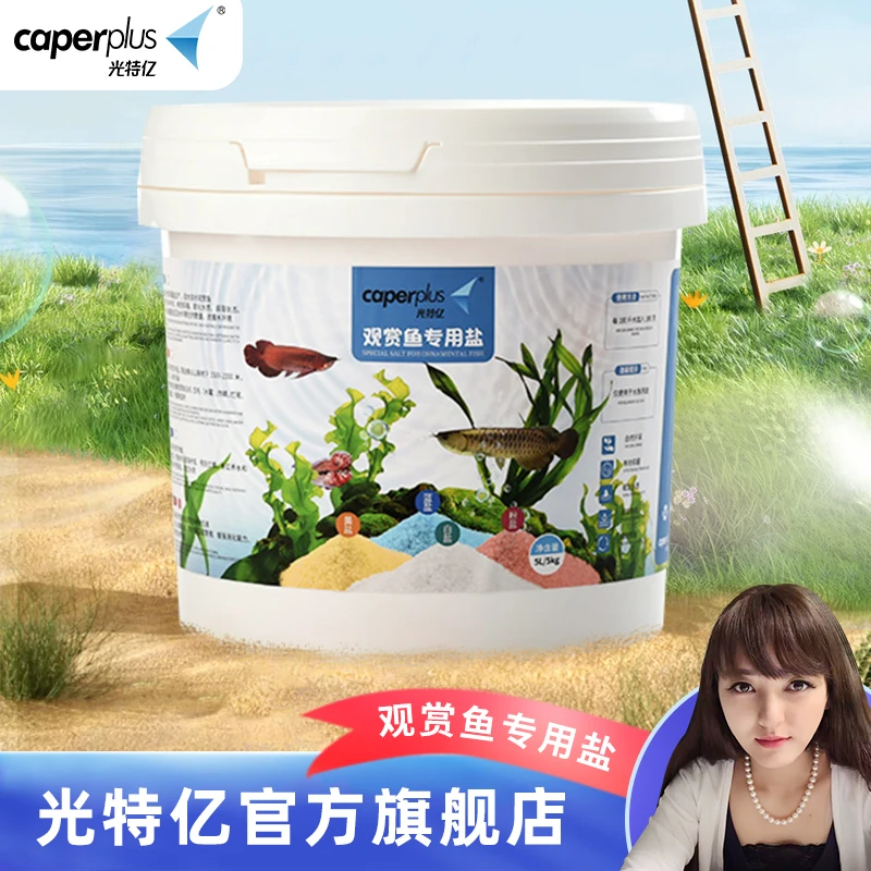 淡水鱼缸鹦鹉锦鲤观赏鱼专用盐热带鱼缸