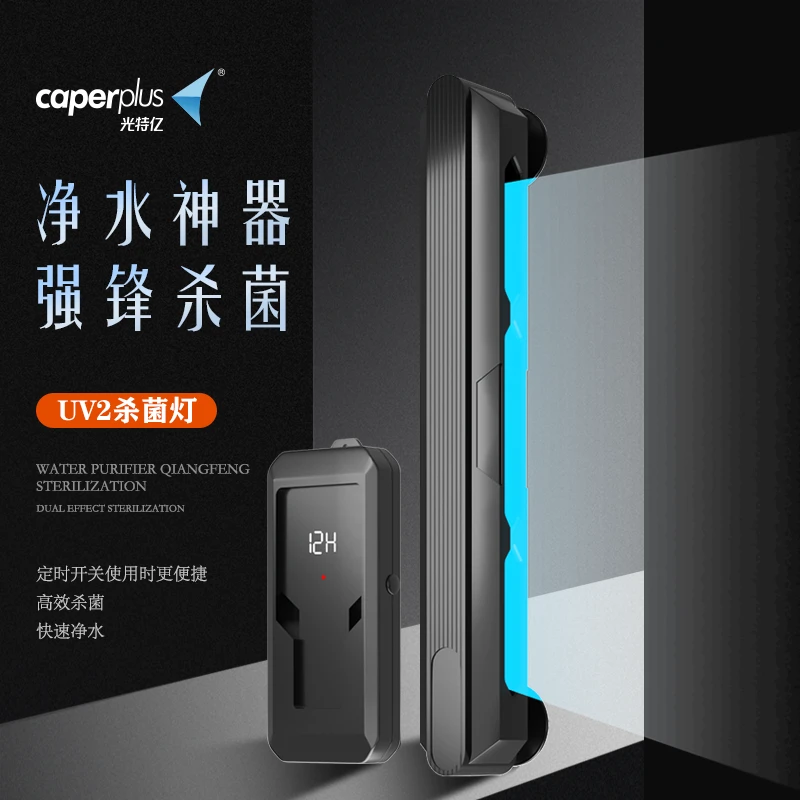光特亿UV2杀菌灯杀菌抑制绿藻空气缸减少鱼儿生病鱼缸杀菌灯