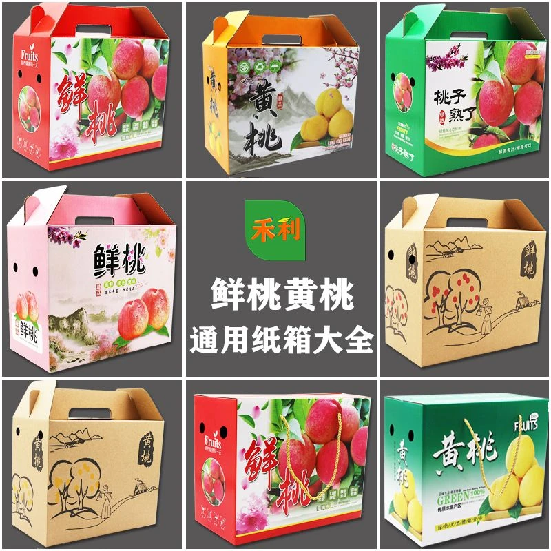 【仅空盒】纸箱包装盒鲜黄桃红桃水蜜桃5斤10斤水果礼盒厂家直销