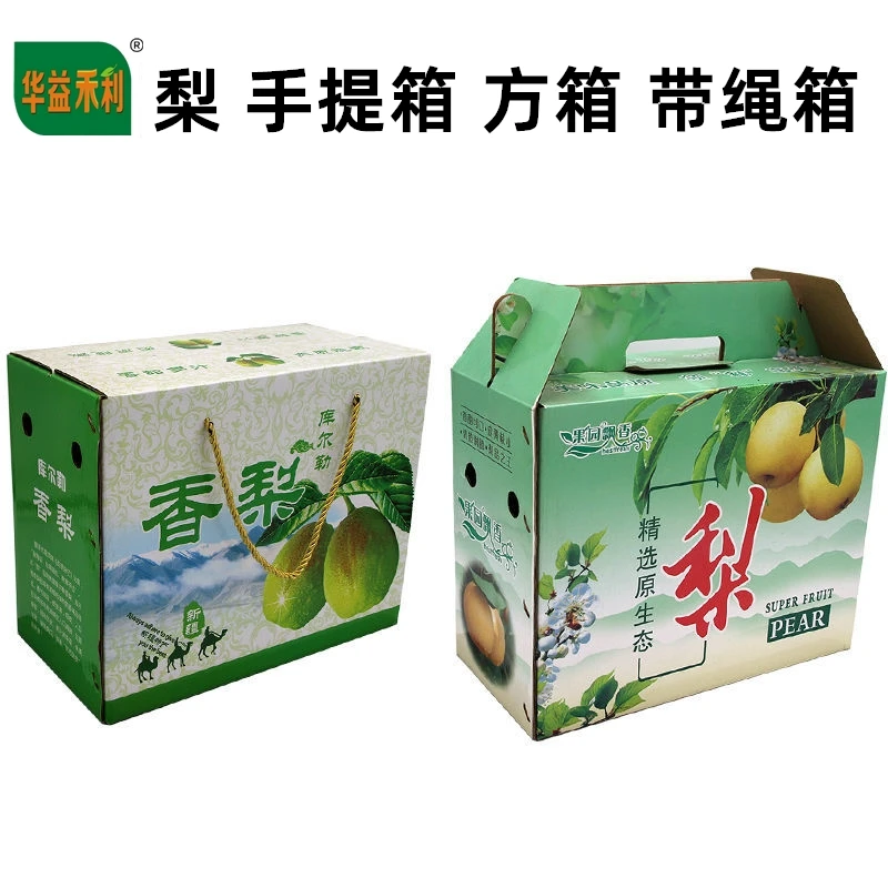【仅空箱】通用鲜梨箱库尔勒香梨手提礼盒10斤20斤彩箱定制批发