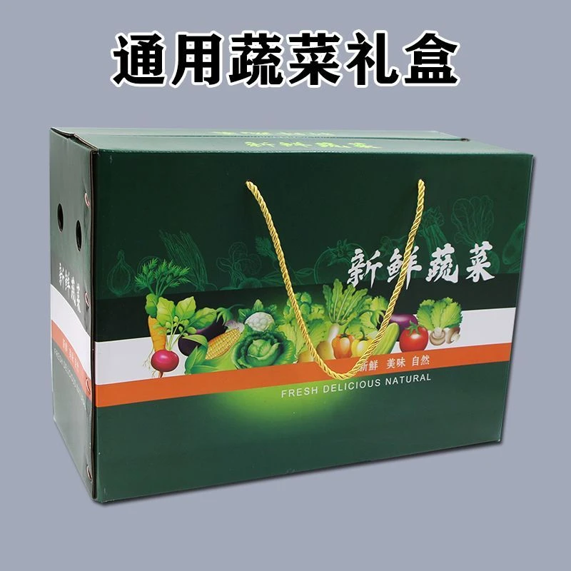 蔬菜果蔬礼盒包装箱黄瓜茄子西红柿番茄农产品土特产礼盒纸箱