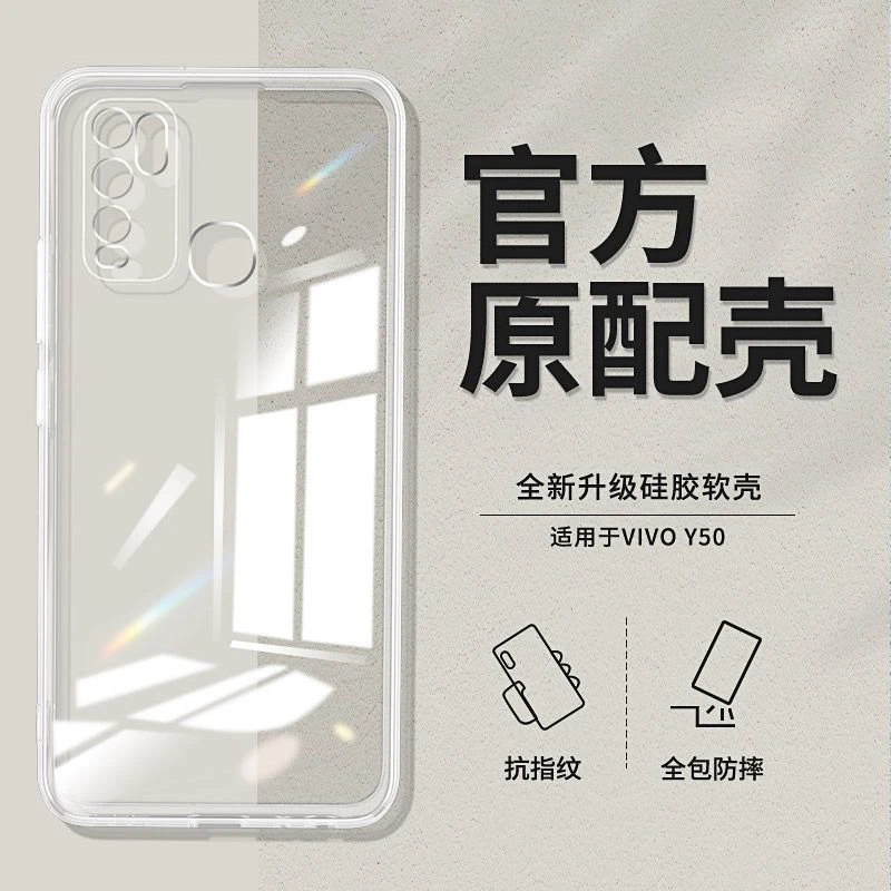 适用vivoY50手机壳y50透明壳镜头全包超薄硅胶软壳男防摔女保护套