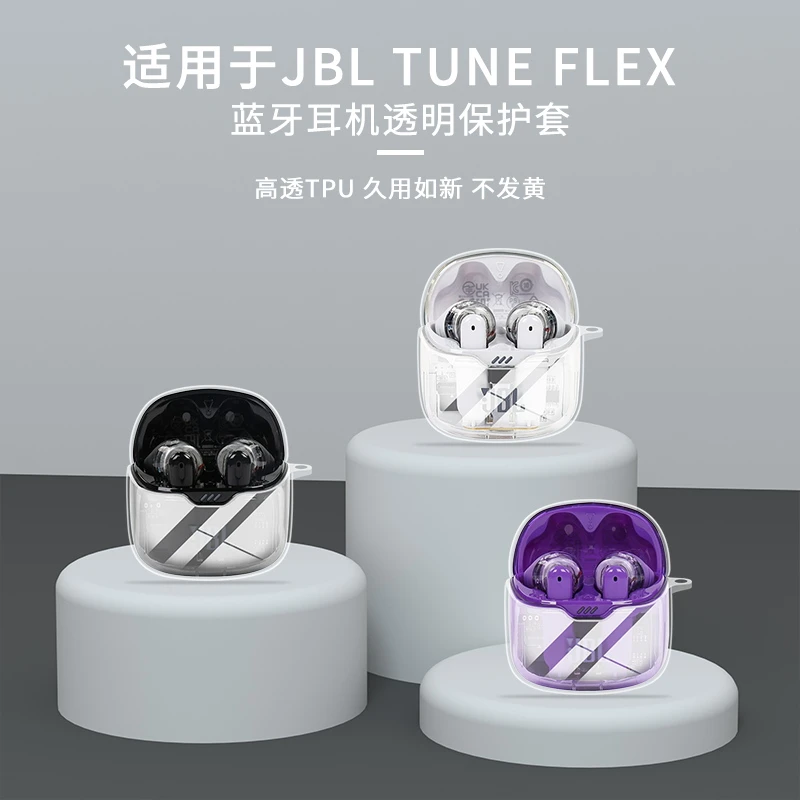适用JBL TUNE FLEX耳机保护壳透明防摔jbl小晶豆tune蓝牙耳机套软