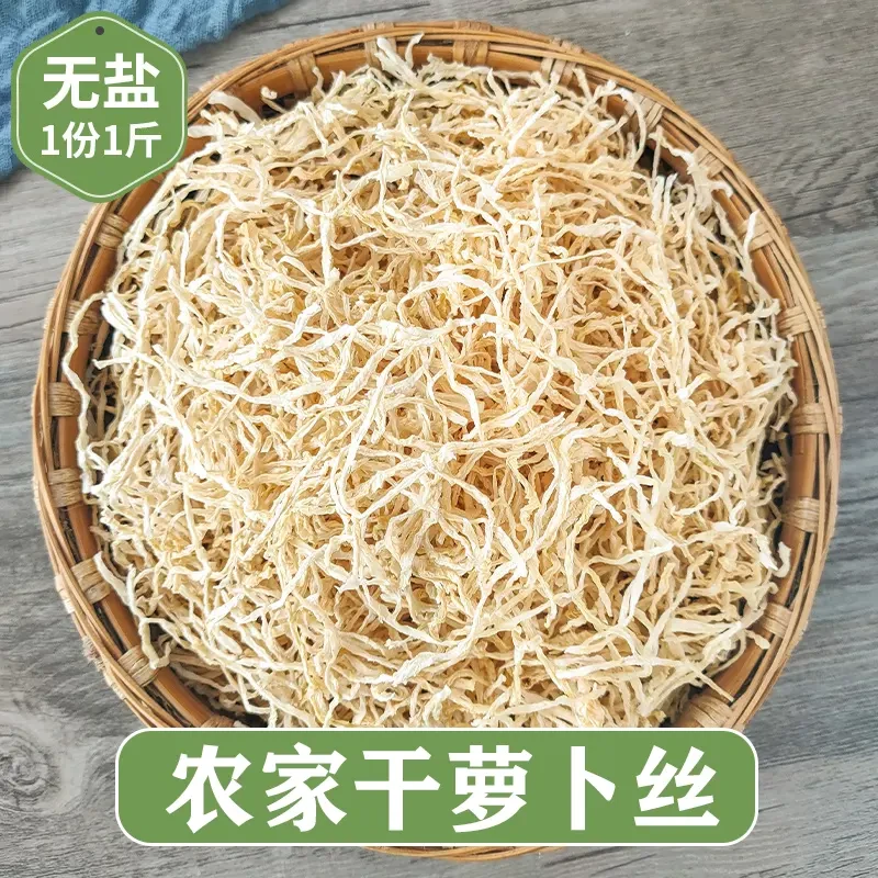 【鲜嫩】萝卜丝云南土特产农家干萝卜丝干货干菜萝卜干精品天然麻辣