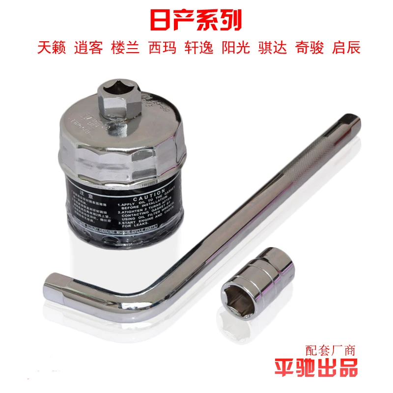 适配日产骐达轩逸天籁阳光楼兰奇骏机油机滤芯扳手拆装工具套筒冒