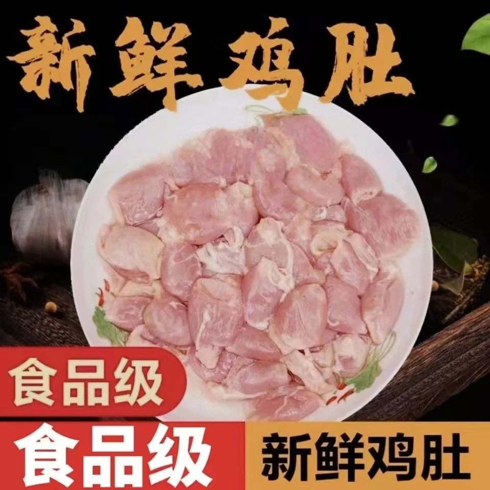 冷冻新鲜鸡小肚鸡腺胃鸡肚商用生鲜鸡肚子盐焗卤水鸡杂鸡嗉子肚m