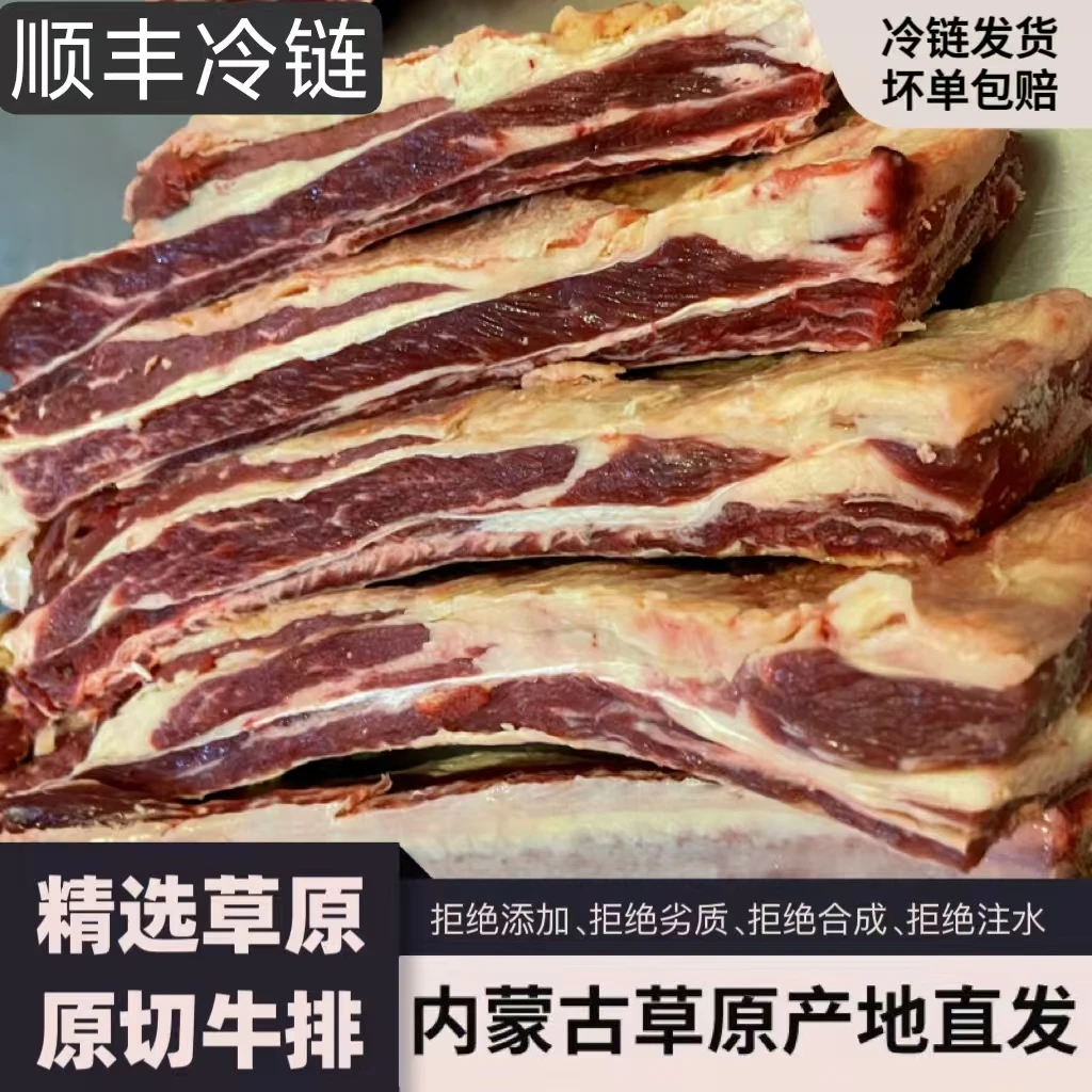 【内蒙古正宗草原原切四肋牛排】黄牛排骨0添加不注水不合成【顺丰】a