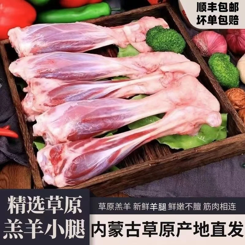 【内蒙古正宗草原羊小腿】小羔羊腿羊腱子后小腿新鲜原切烧烤【顺丰a