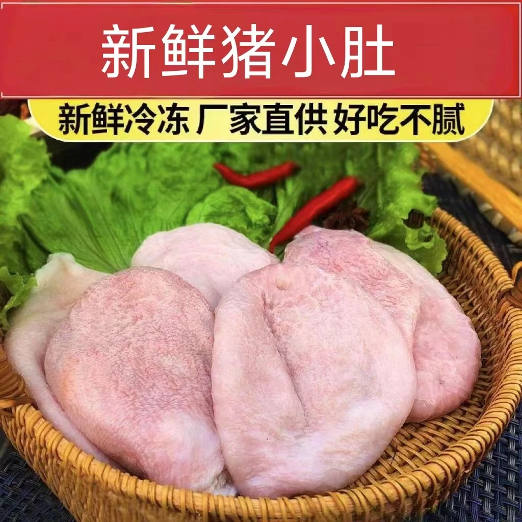 【猪小肚】新鲜猪小肚猪尿泡猪膀胱新鲜小肚子新鲜卤菜美食食材m