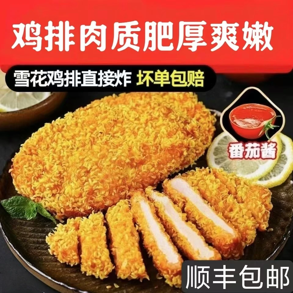 【顺丰】24片大鸡排鸡胸肉食类半成品炸鸡肉12片雪花鸡排鸡柳小吃s