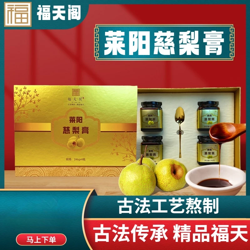 福天阁 金色礼盒4罐装梨膏手工熬制古法传承精选莱阳新鲜慈梨醇厚
