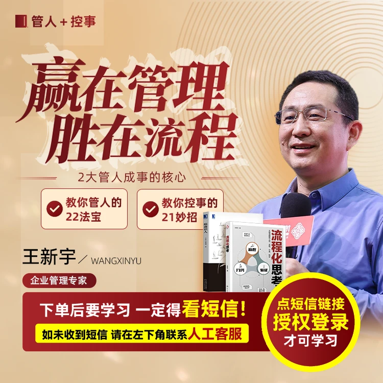 王新宇：赢在管理，胜在流程（书课包）