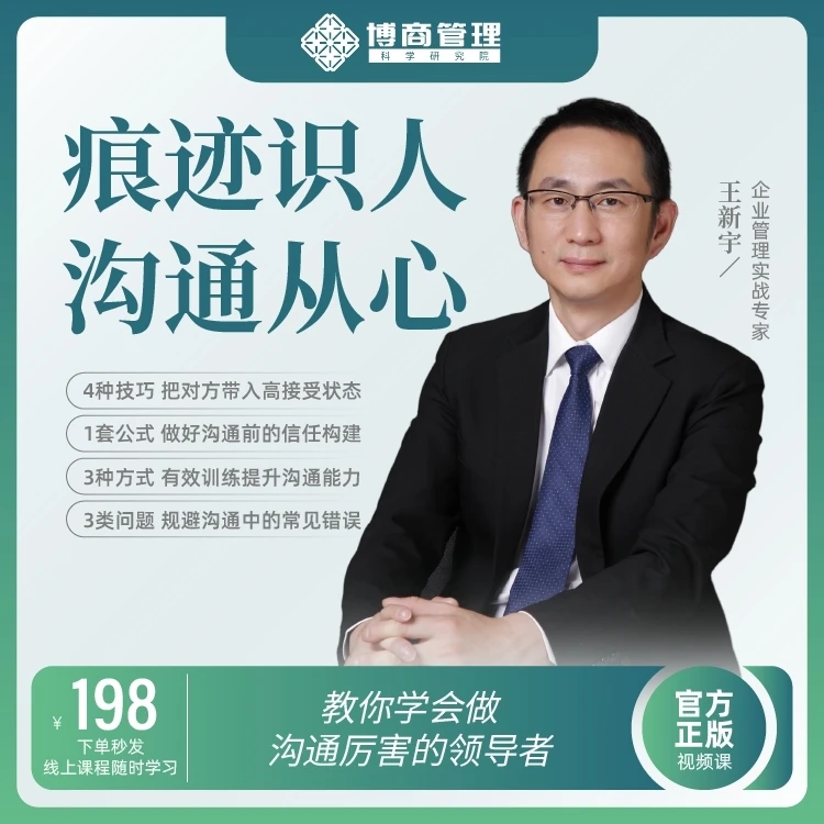 【官方正品】王新宇：痕迹识人沟通从心，即买即学！