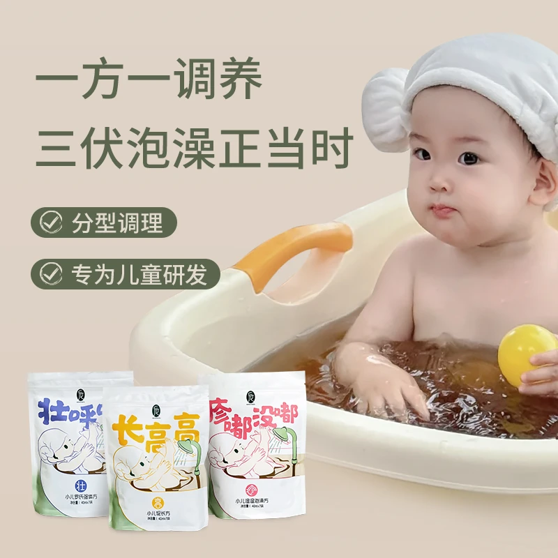 【后辰】儿童泡澡液调养脾胃小儿泡浴草本泡澡免熬煮