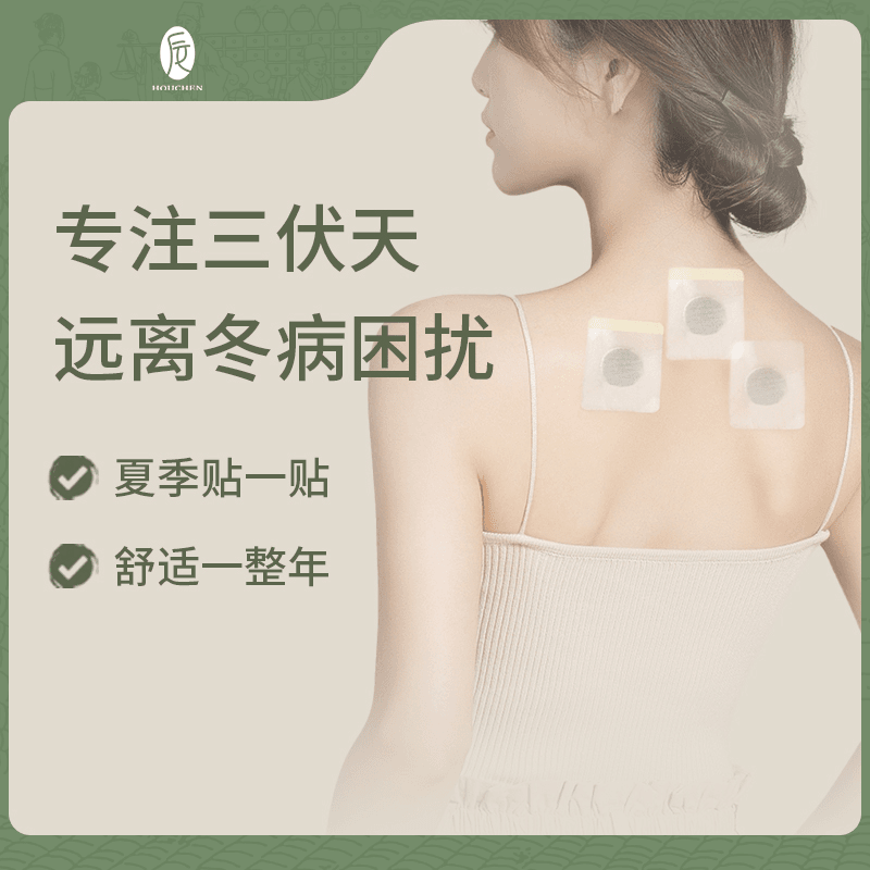 【直播专属】后辰三伏热敷贴干姜花椒艾草膝盖贴草本家用舒缓蒸汽