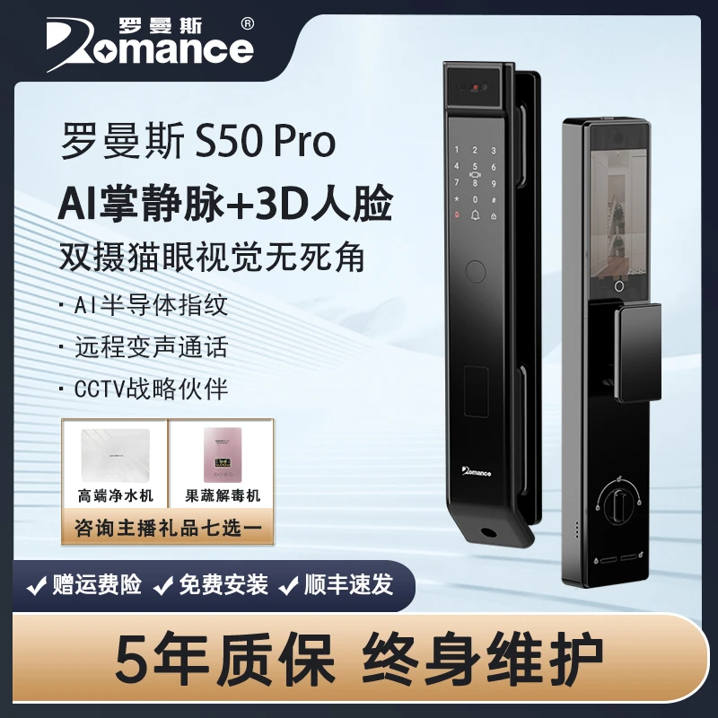 罗曼斯S50Pro掌静脉3D人脸识别指纹锁4.5超大屏远程全自动智能锁