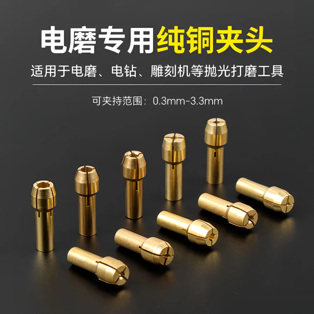 小电磨电钻配件微型黄铜芯小夹头三爪钻头夹心迷你打磨机螺帽锁帽