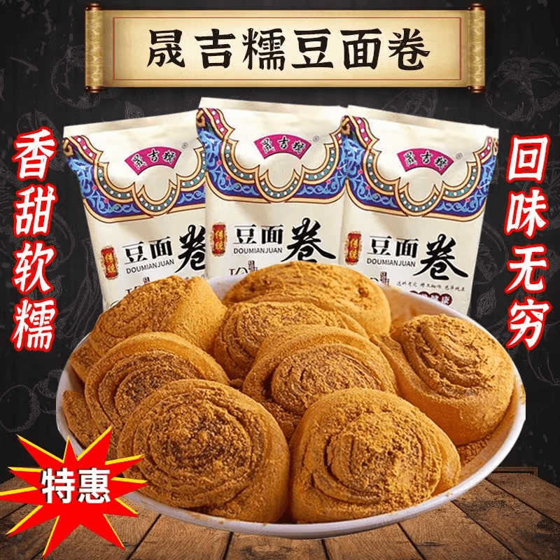 晟吉糯东北特产 驴打滚/豆面卷/芝麻卷/打糕休闲零食450g/盒