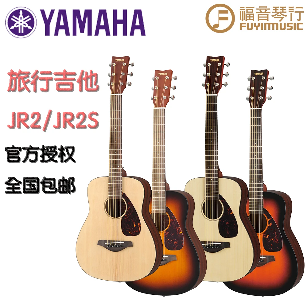 Yamaha/雅马哈雅马哈34英寸旅行吉他JR2，JR2S初学者学生小尺寸