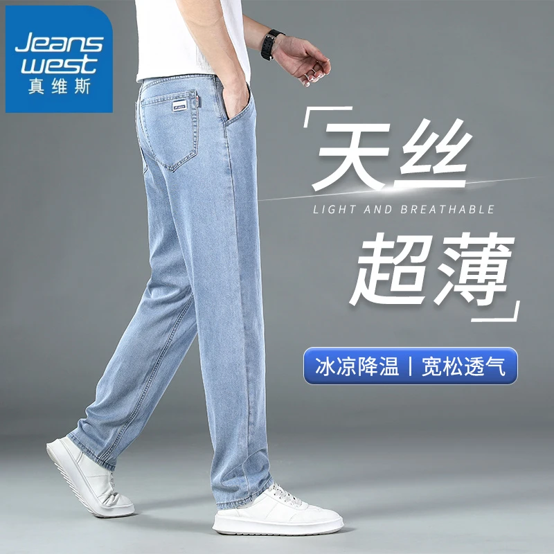 真维斯天丝莱塞尔牛仔裤子男士夏季薄款宽松透气百搭直筒长裤子男