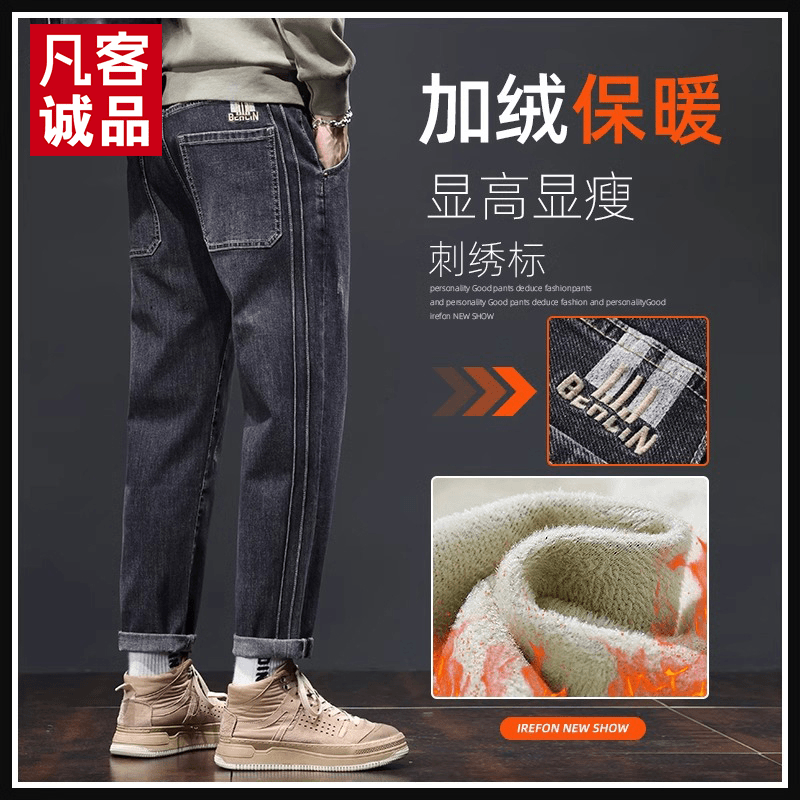 凡客诚品2023秋冬季新款潮流保暖水洗牛仔裤男宽松直筒加绒休闲裤